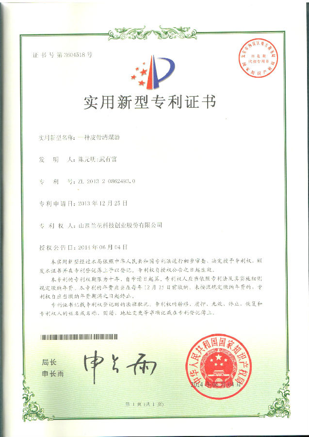 一种皮带清煤器.jpg