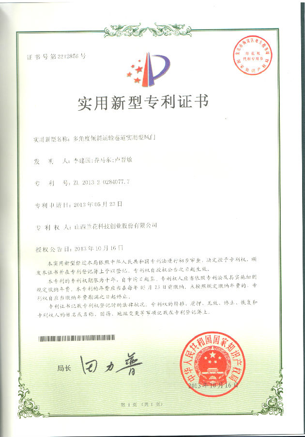 多角度倾斜运输巷道实用型风门.jpg