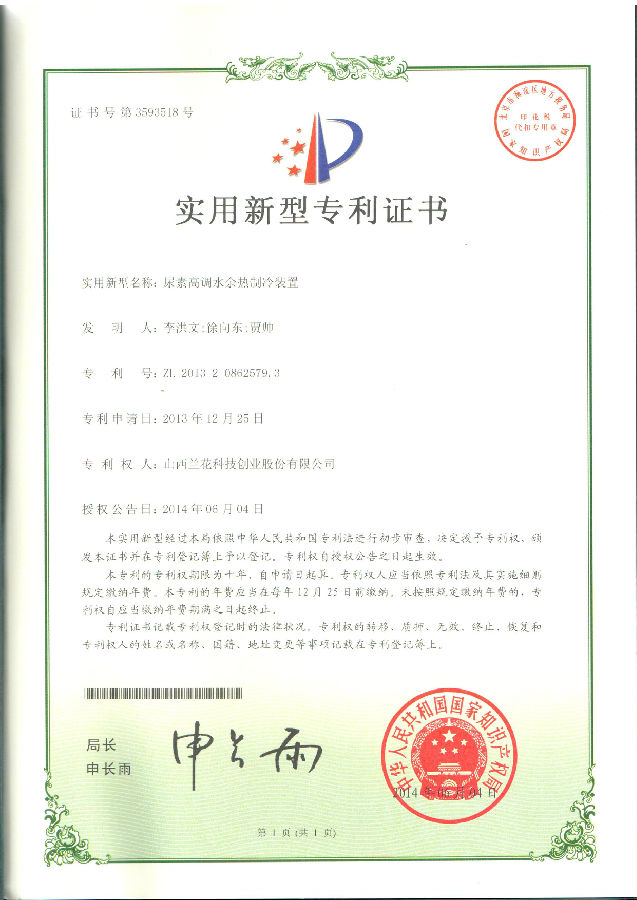 尿素高调水余热制冷装置.jpg