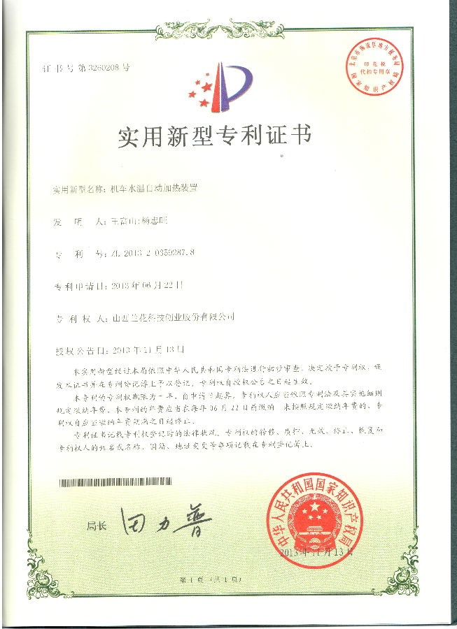 机车水温自动加热装置.jpg