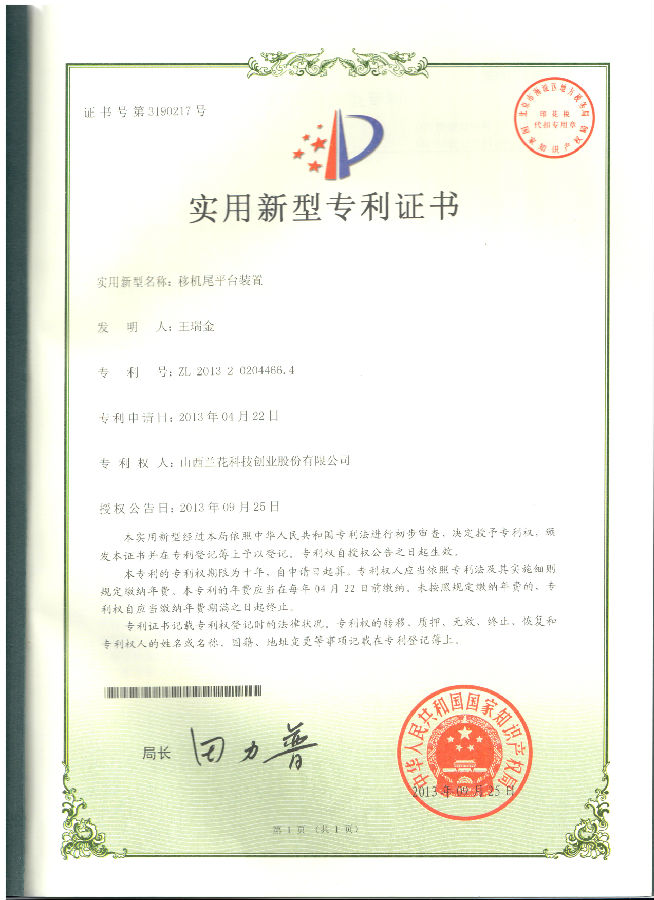 移机尾平台装置.jpg