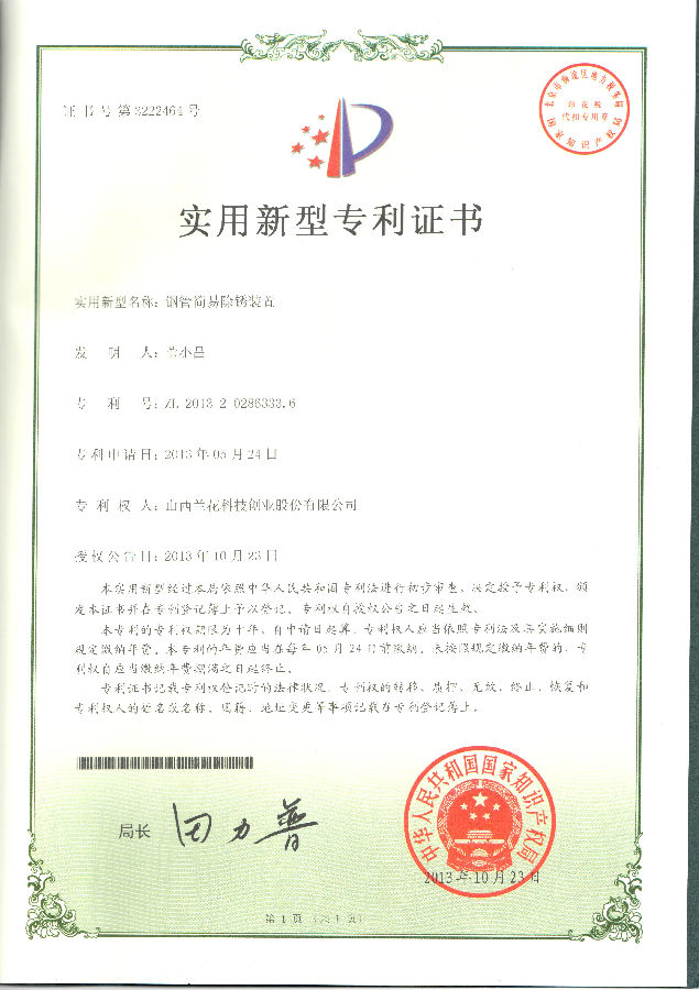 钢管简易除锈装置.jpg